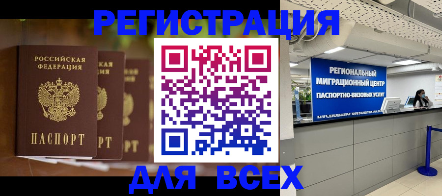 прописка от собственника в Долинске